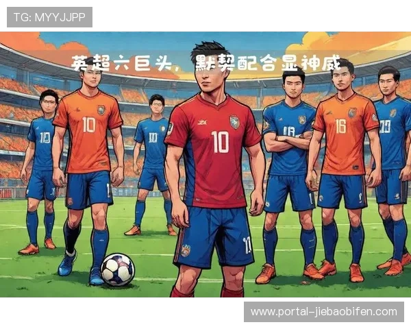 教练战术多样性：英超风格融合成趋势